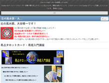 Tablet Screenshot of fusuikaiun.com